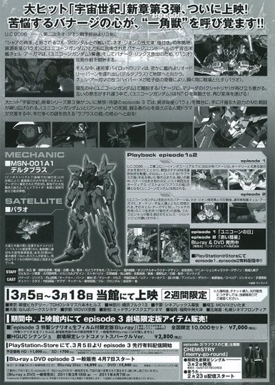 映画『機動戦士ガンダムUC（ユニコーン）／episode 3 ラプラスの亡霊』の画像（3枚目）