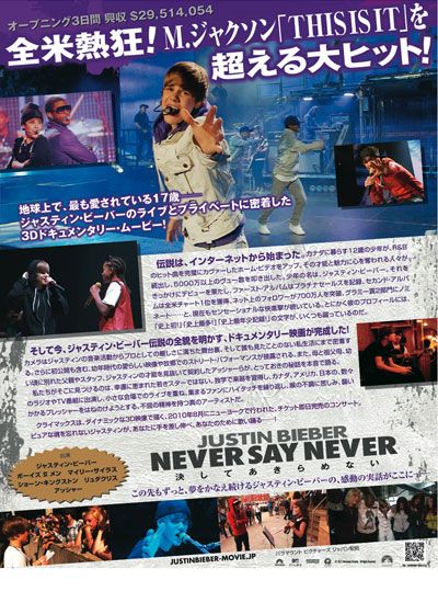 映画『ジャスティン・ビーバー ネヴァー・セイ・ネヴァー』の画像（3枚目）