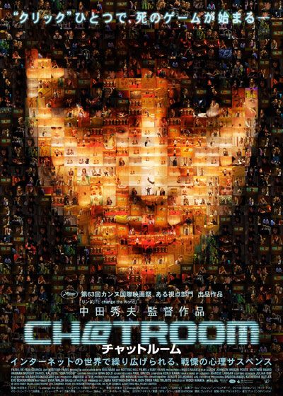 映画『Chatroom／チャットルーム』の画像（2枚目）