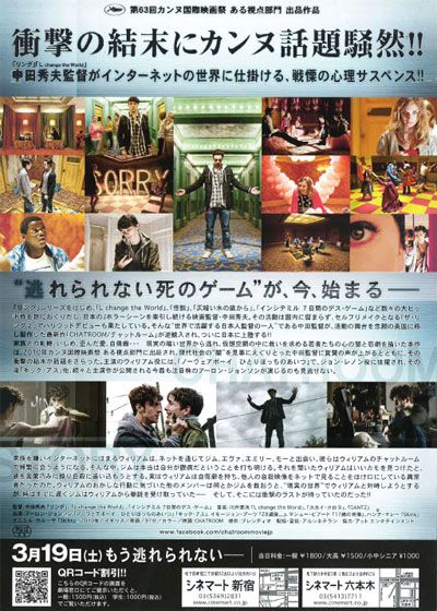 映画『Chatroom／チャットルーム』の画像（3枚目）