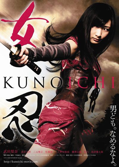 映画『女忍 KUNOICHI』の画像（2枚目）