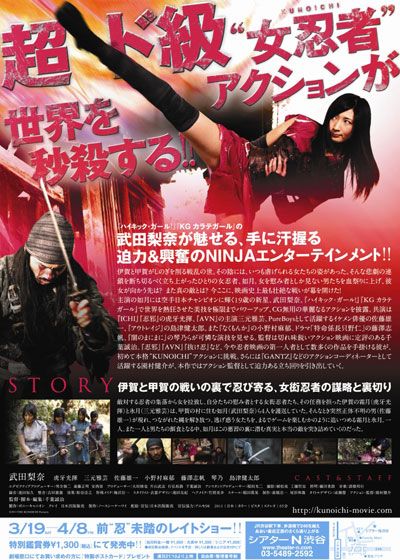 映画『女忍 KUNOICHI』の画像（3枚目）