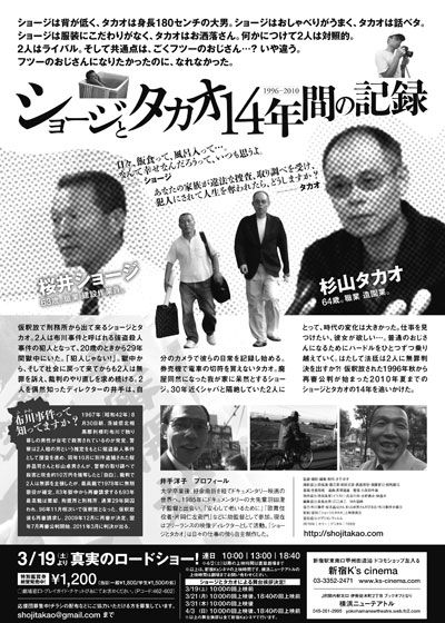 映画『ショージとタカオ』の画像（3枚目）