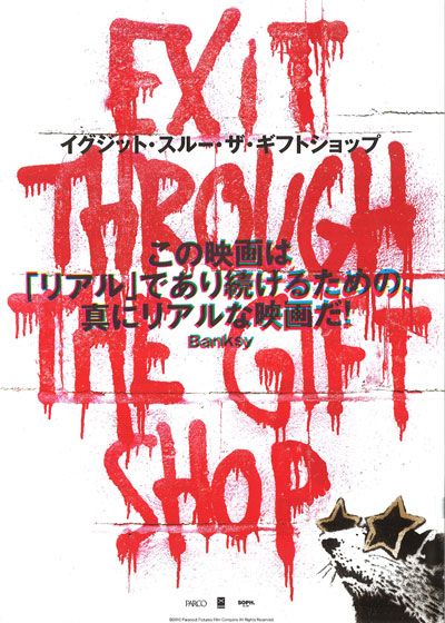 映画『イグジット・スルー・ザ・ギフトショップ』の画像（2枚目）