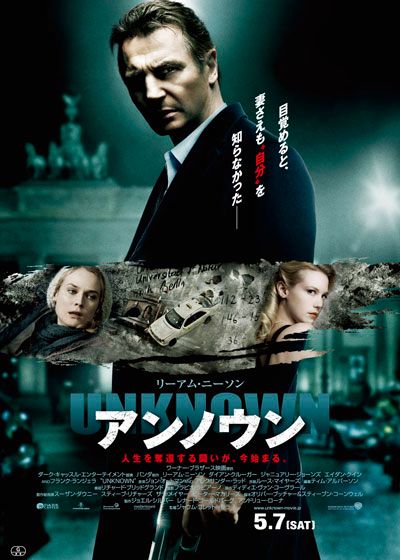 映画『アンノウン』の画像（2枚目）