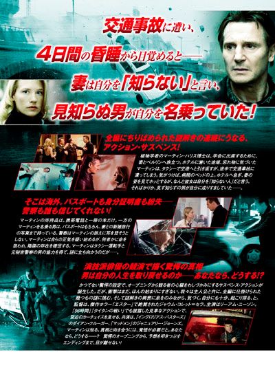 映画『アンノウン』の画像（3枚目）