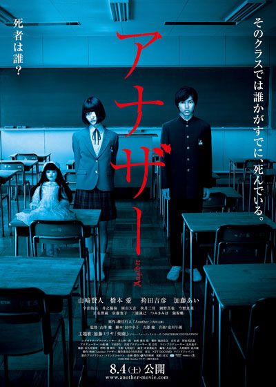 映画『アナザー Another』の画像（2枚目）