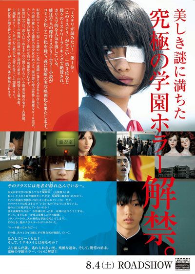 映画『アナザー Another』の画像（3枚目）