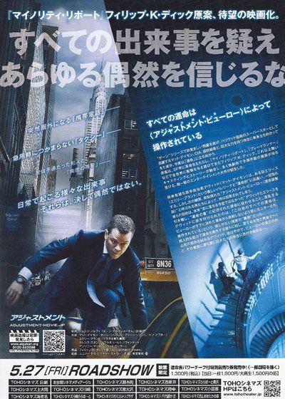 映画『アジャストメント』の画像（3枚目）