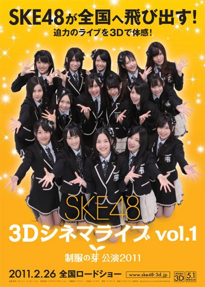 映画『SKE48 3Dシネマライブ vol.1 「制服の芽」公演2011』の画像（2枚目）