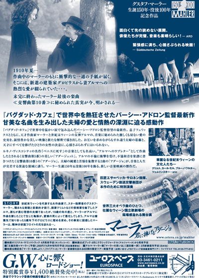 映画『マーラー 君に捧げるアダージョ』の画像（3枚目）