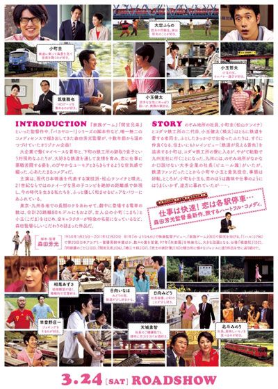 映画『僕達急行 A列車で行こう』の画像（3枚目）