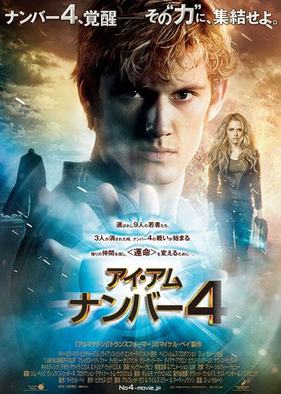 映画『アイ・アム・ナンバー4』の画像（2枚目）