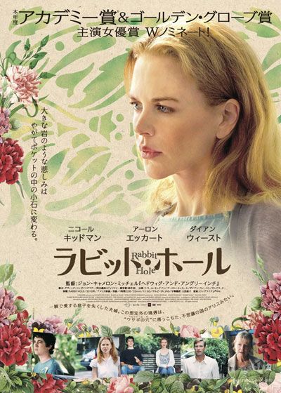 映画『ラビット・ホール』の画像（2枚目）