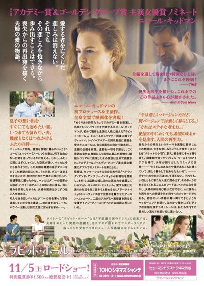 映画『ラビット・ホール』の画像（3枚目）