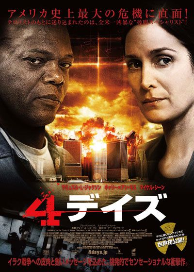 映画『4デイズ』の画像（2枚目）