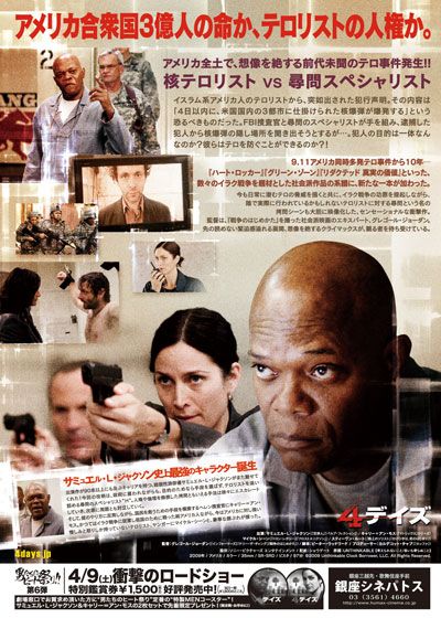 映画『4デイズ』の画像（3枚目）