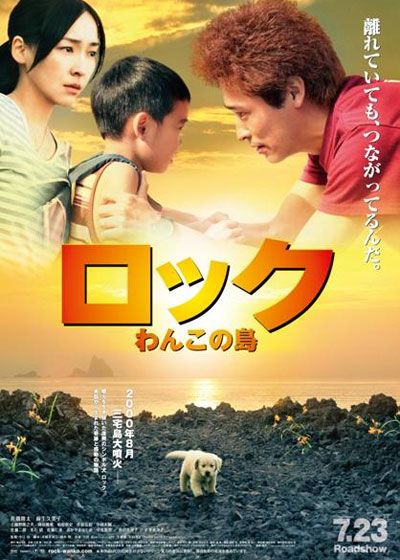 映画『ロック ～わんこの島～』の画像（2枚目）