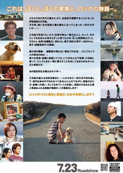 映画『ロック ～わんこの島～』の画像（3枚目）