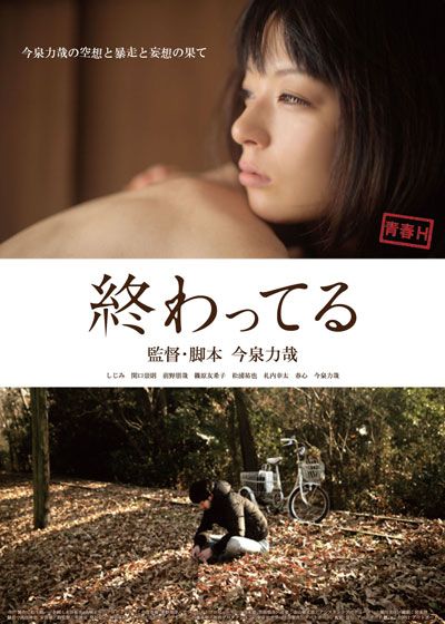 映画『終わってる』の画像（2枚目）