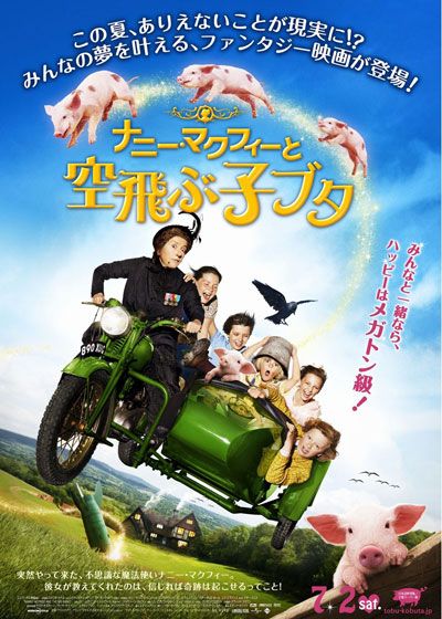 映画『ナニー・マクフィーと空飛ぶ子ブタ』の画像（2枚目）