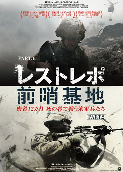 映画『レストレポ前哨基地 Part.1』の画像（3枚目）