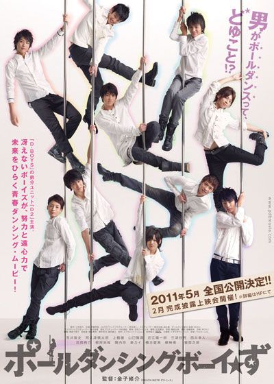 映画『ポールダンシングボーイ☆ず』の画像（2枚目）