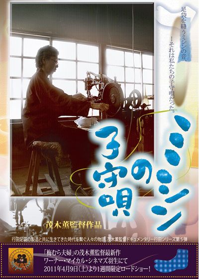 映画『ミシンの子守唄』の画像（2枚目）