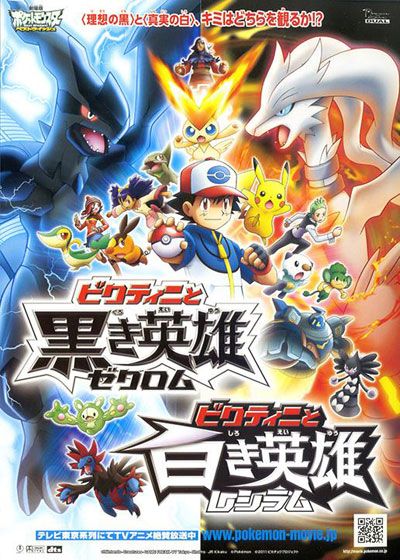 映画『劇場版ポケットモンスター　ベストウイッシュ／ビクティニと黒き英雄　ゼクロム』の画像（2枚目）