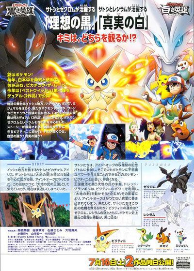 映画『劇場版ポケットモンスター　ベストウイッシュ／ビクティニと黒き英雄　ゼクロム』の画像（3枚目）