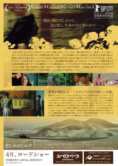 映画『悲しみのミルク』の画像（3枚目）