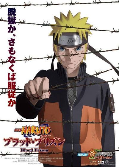 映画『劇場版 NARUTO-ナルト- ブラッド・プリズン』の画像（2枚目）
