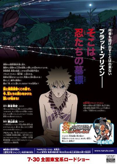映画『劇場版 NARUTO-ナルト- ブラッド・プリズン』の画像（3枚目）