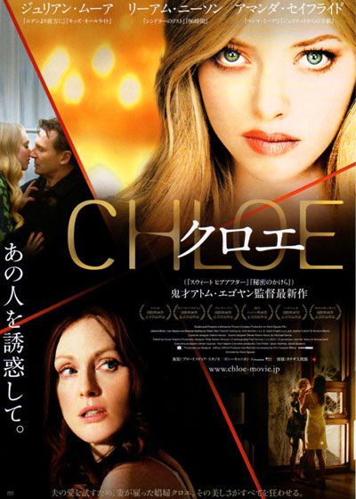 映画『クロエ』の画像（2枚目）