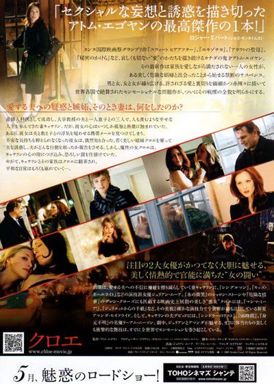 映画『クロエ』の画像（3枚目）