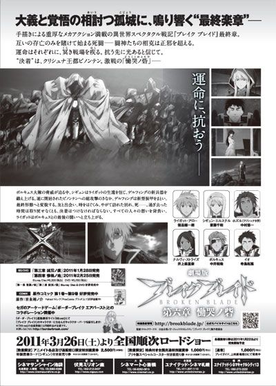 映画『劇場版　ブレイク　ブレイド　第六章／慟哭ノ砦（どうこくのとりで）』の画像（3枚目）