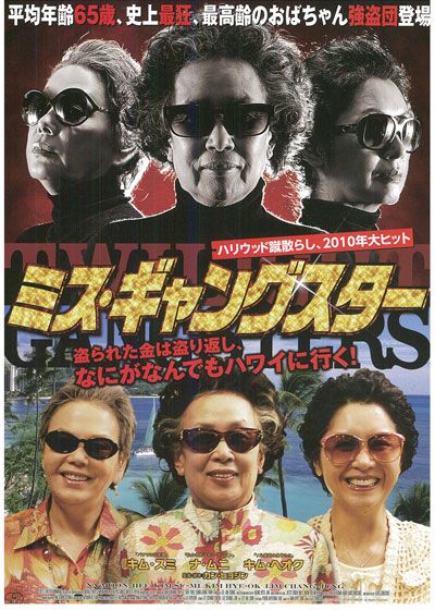 映画『ミス・ギャングスター』の画像（2枚目）