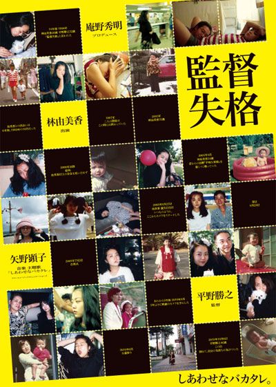 映画『監督失格』の画像（2枚目）