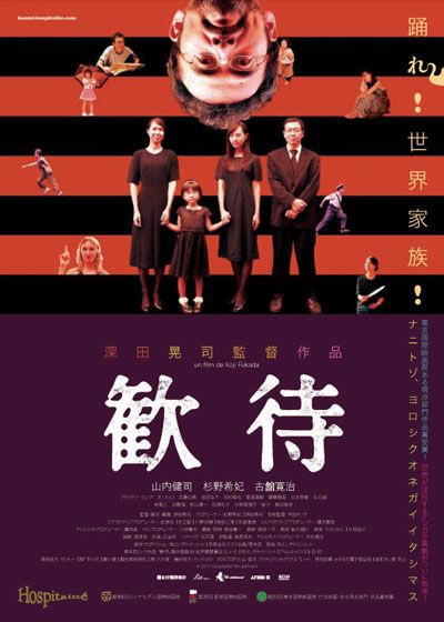 映画『歓待』の画像（2枚目）