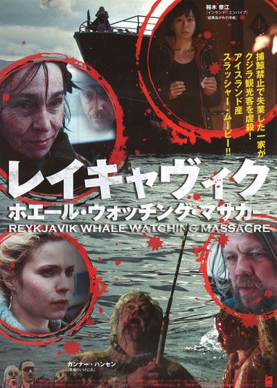 映画『レイキャヴィク・ホエール・ウォッチング・マサカー』の画像（2枚目）