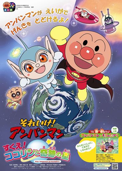 映画『それいけ！アンパンマン　すくえ！ココリンと奇跡の星』の画像（2枚目）