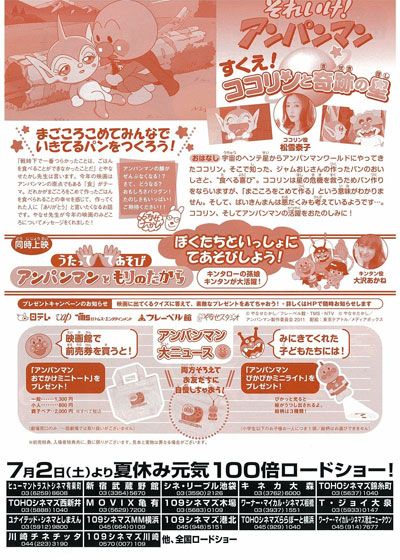 映画『それいけ！アンパンマン　すくえ！ココリンと奇跡の星』の画像（3枚目）