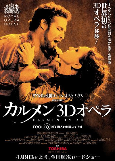 映画『カルメン 3Dオペラ』の画像（2枚目）