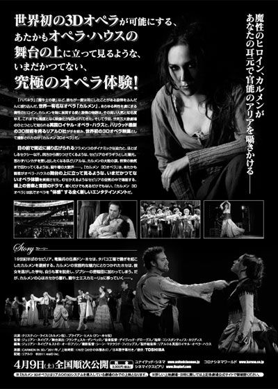 映画『カルメン 3Dオペラ』の画像（3枚目）