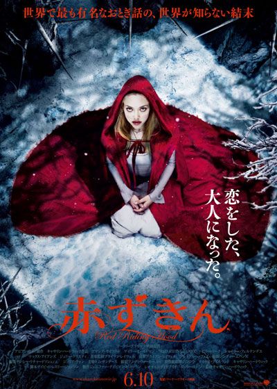 映画『赤ずきん』の画像（2枚目）