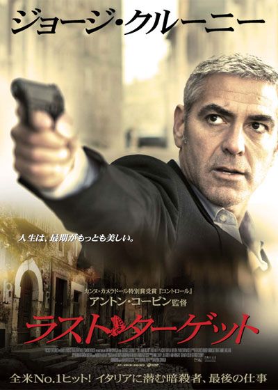 映画『ラスト・ターゲット』の画像（2枚目）