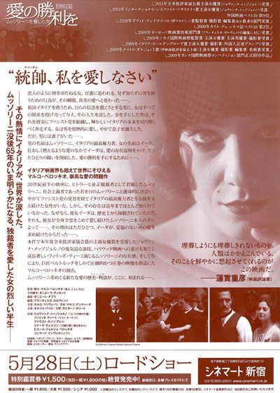 映画『愛の勝利を ムッソリーニを愛した女』の画像（3枚目）