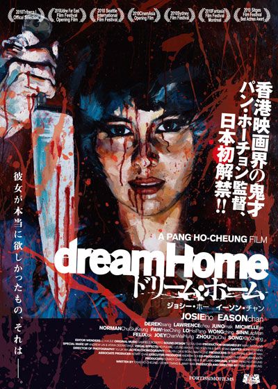 映画『ドリーム・ホーム』の画像（2枚目）