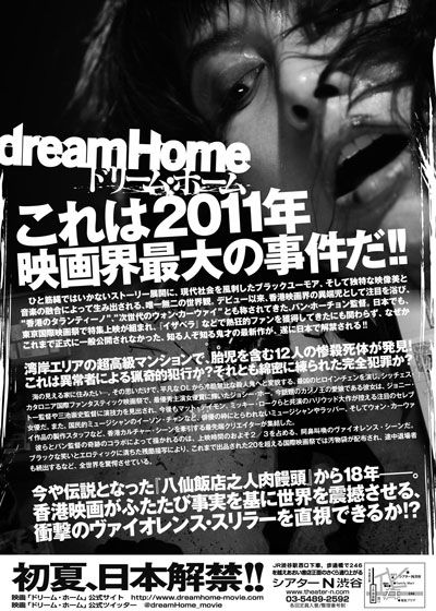 映画『ドリーム・ホーム』の画像（3枚目）