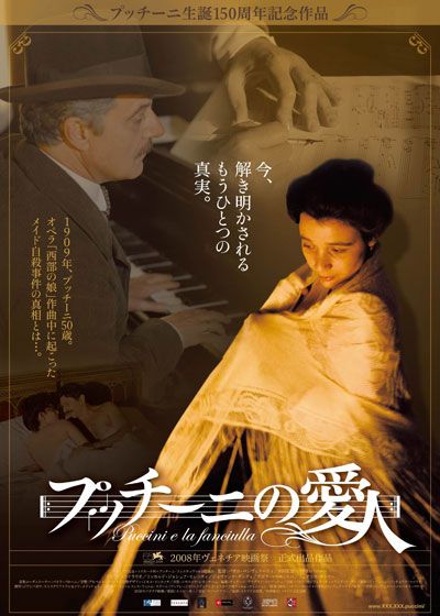 映画『プッチーニの愛人』の画像（2枚目）